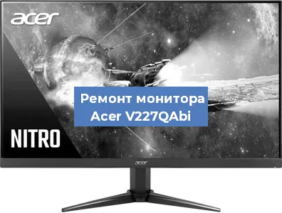 Замена шлейфа на мониторе Acer V227QAbi в Москве